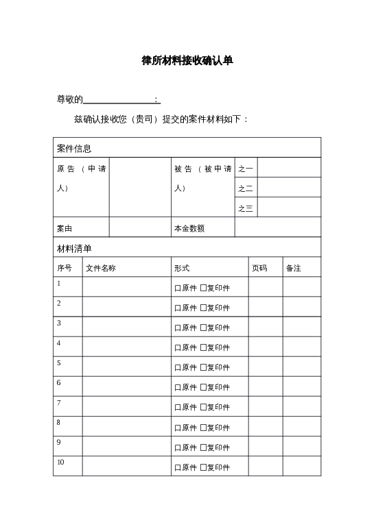 律所材料接收确认单word模板下载