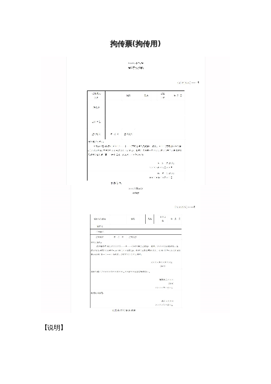 拘传票(拘传用)word模板下载