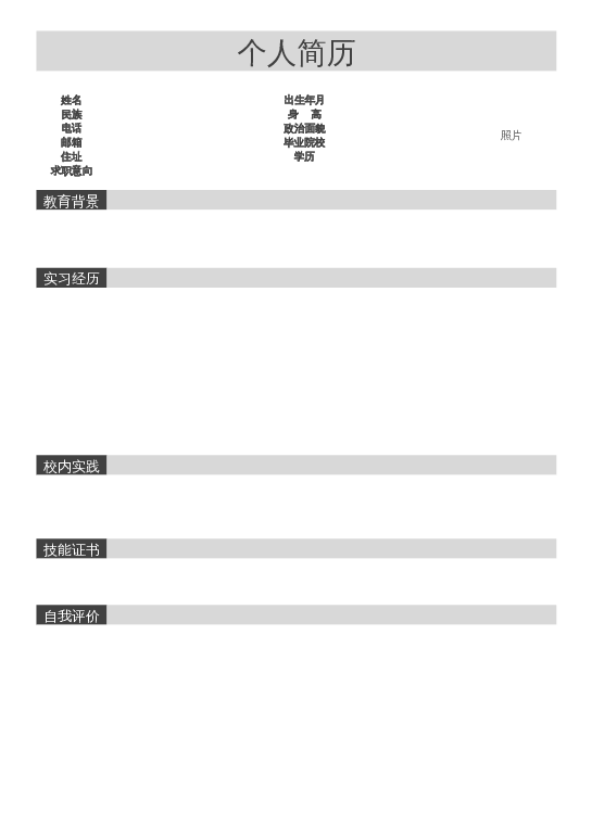 风格002空白简历word模板下载