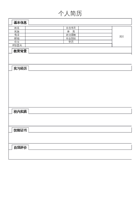 风格001空白简历word模板下载