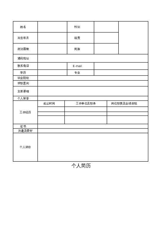 风格015空白简历word模板下载