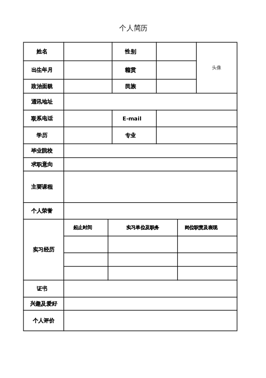 风格012空白简历word模板下载