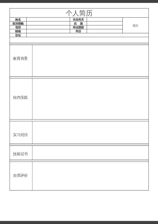 风格006空白简历word模板下载