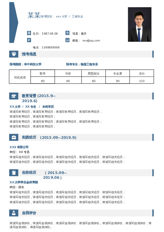 格式17考研复试word模板下载