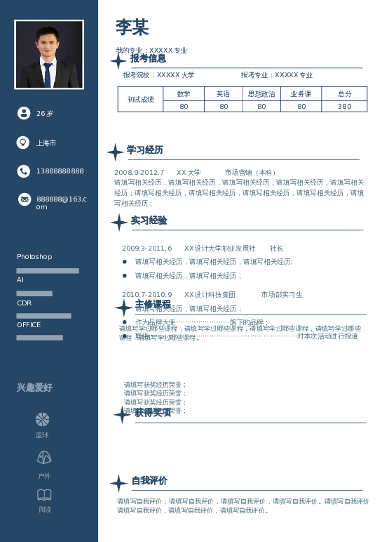 格式10考研复试word模板下载