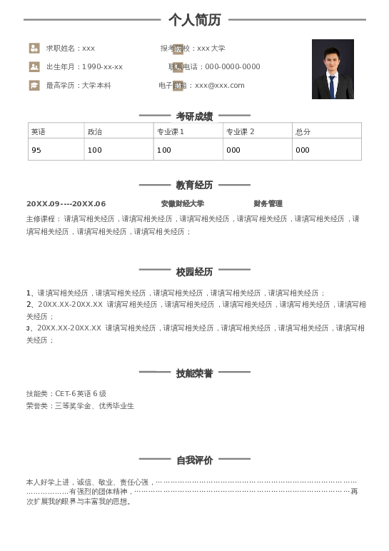 格式15考研复试word模板下载