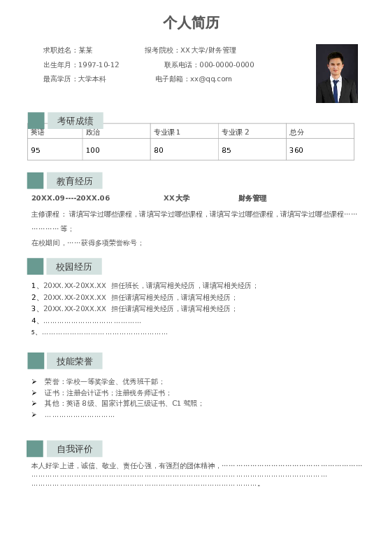 格式29考研复试word模板下载