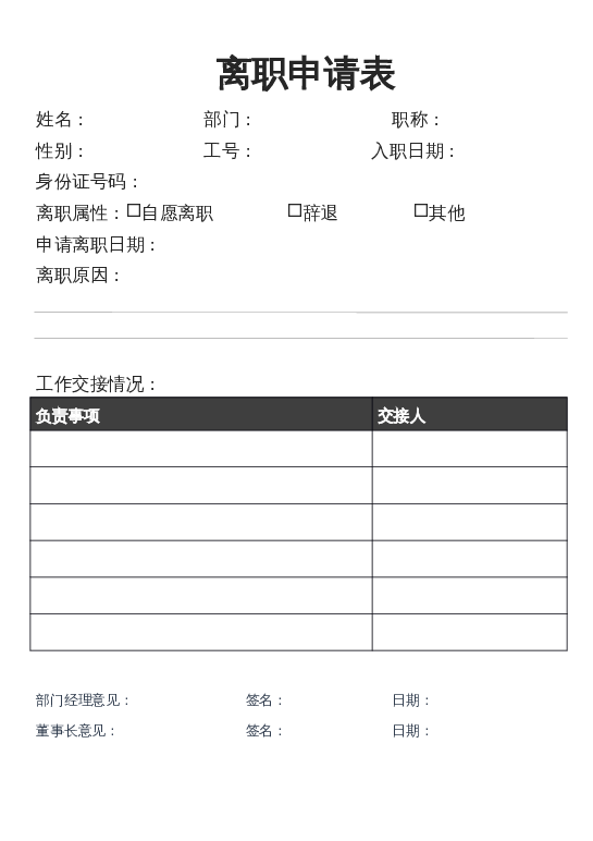 格式21word模板下载