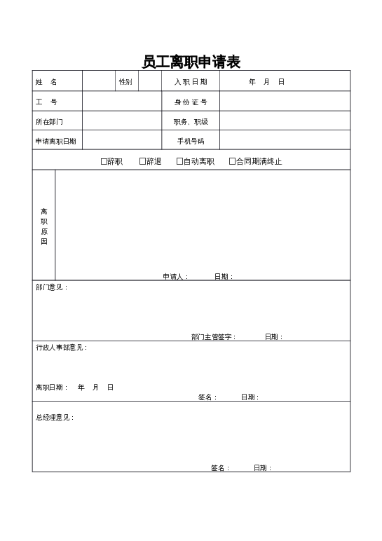 格式22word模板下载