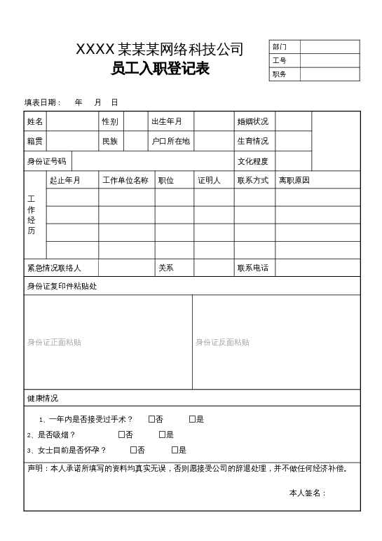 格式09word模板下载