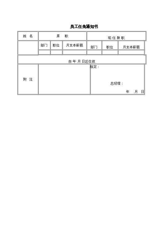 员工任免通知书word模板下载