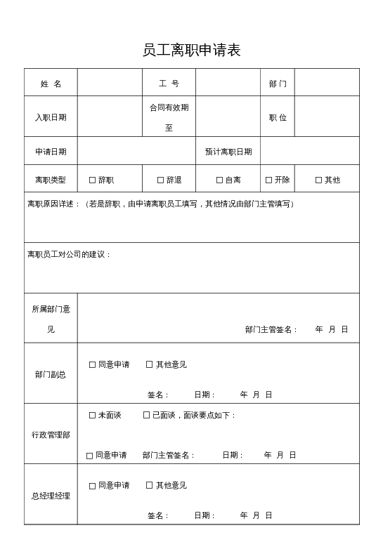 格式24word模板下载