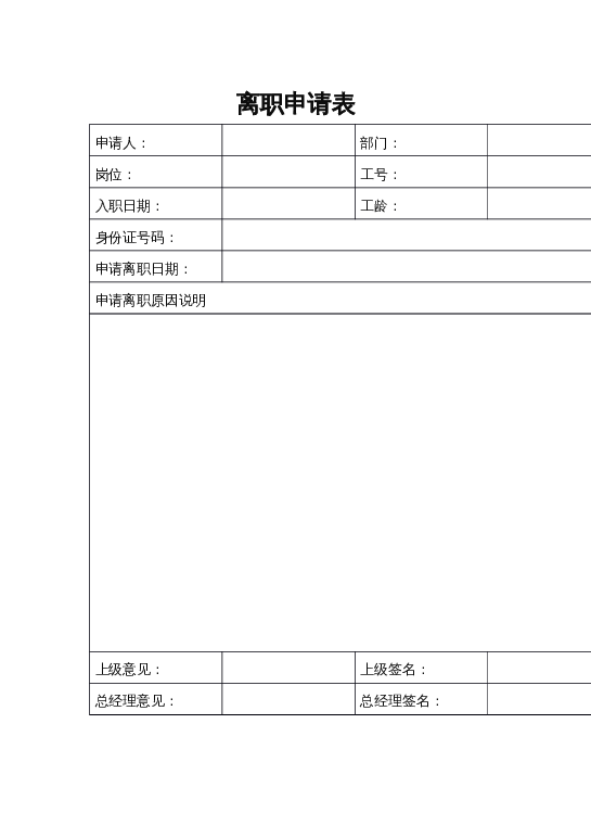 格式18word模板下载