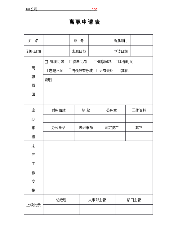 格式23word模板下载