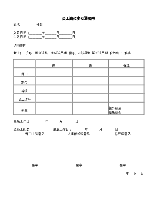 员工岗位变动通知书word模板下载