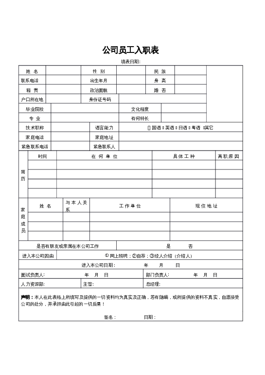 格式02word模板下载