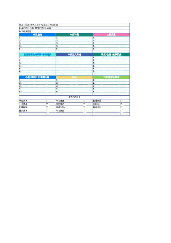 表样式10学习计划表excel模板下载