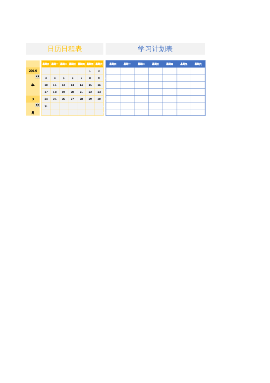 excel模板表样式31一周学习计划表学习计划模板下载