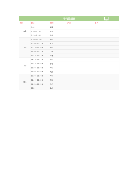 excel模板表样式40学习计划表寒暑假学习计划模板下载