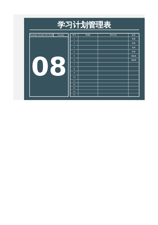 表样式17学习计划表excel模板下载