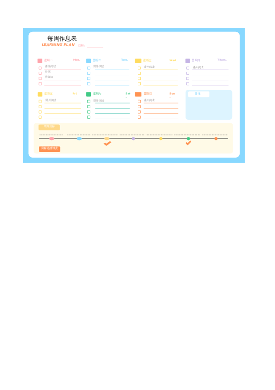 表样式13学习计划表excel模板下载