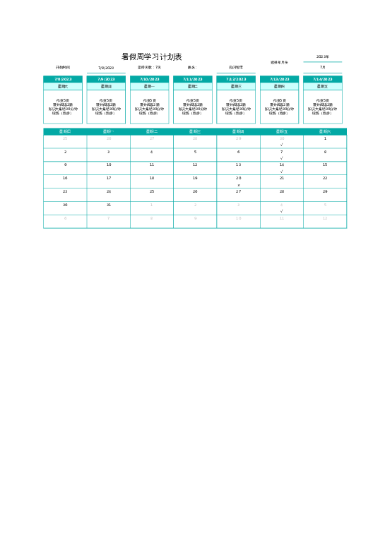 表样式44学习计划表excel模板下载