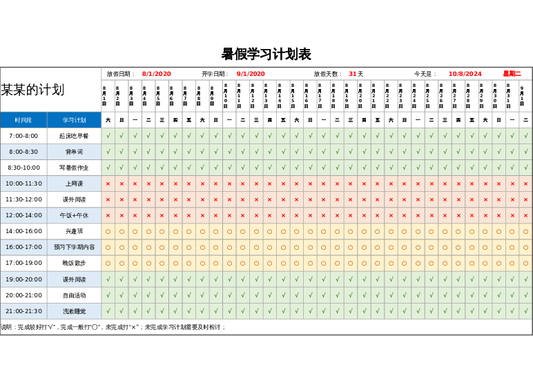 表样式33学习计划表excel模板下载