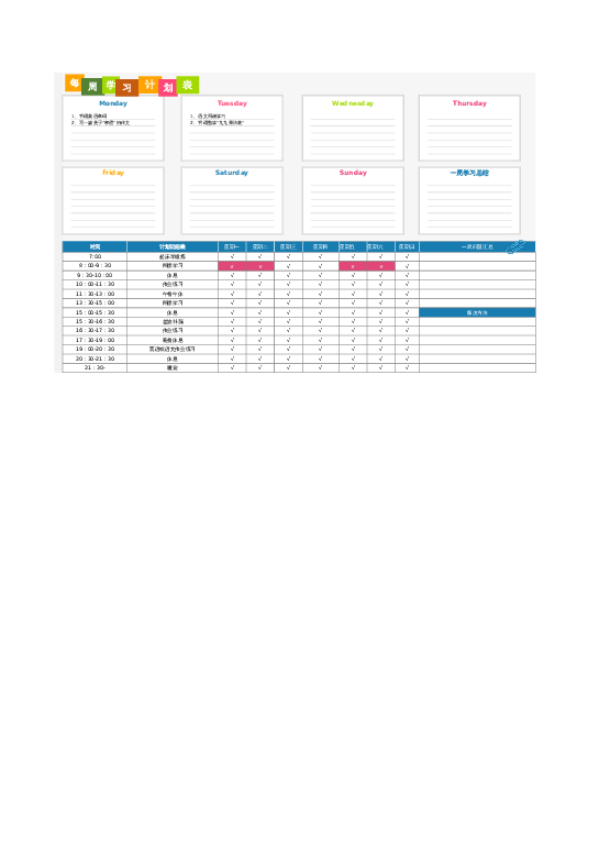 表样式11学习计划表excel模板下载