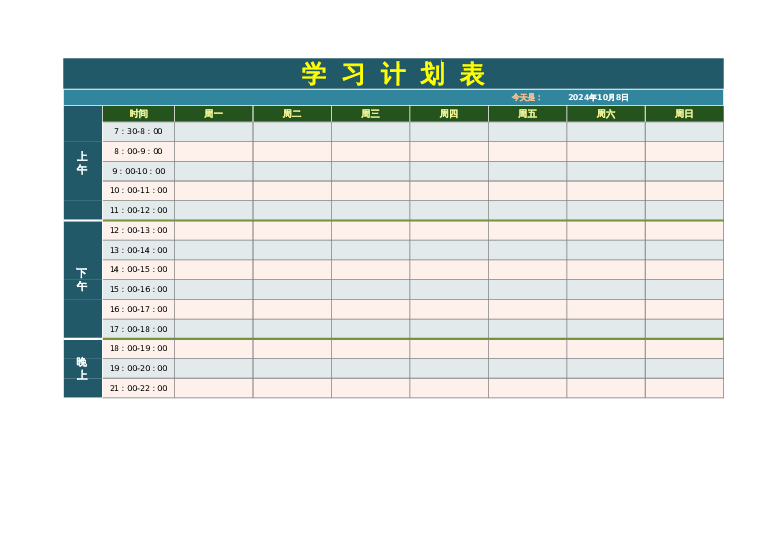 excel模板表样式30-一周学习计划表学习计划模板下载