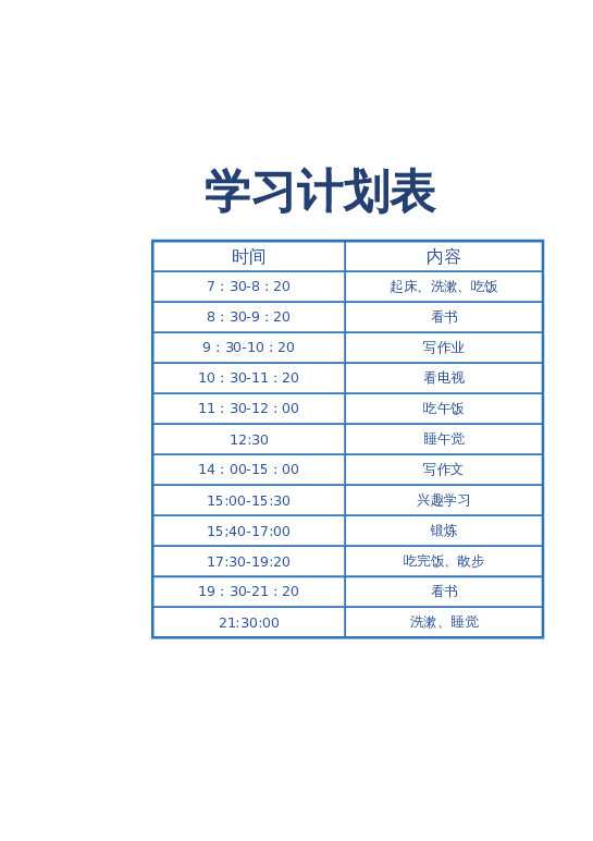 excel模板表样式27-卡通学习计划表学习计划模板下载