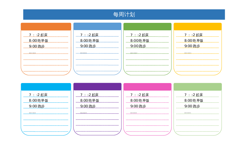 表样式07学习计划表excel模板下载