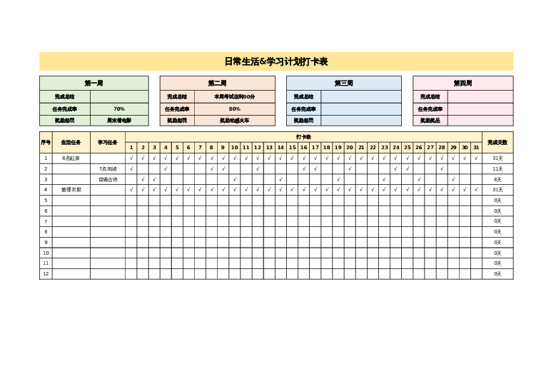 表样式09学习计划表excel模板下载