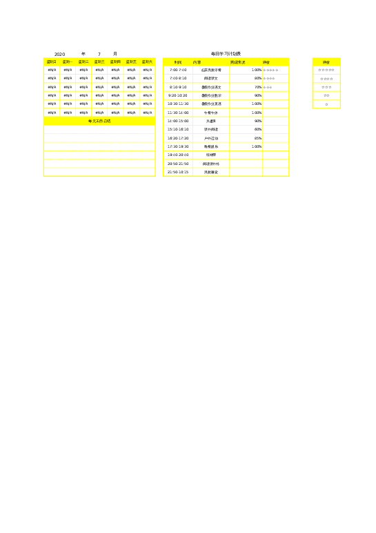 表样式20学习计划表excel模板下载