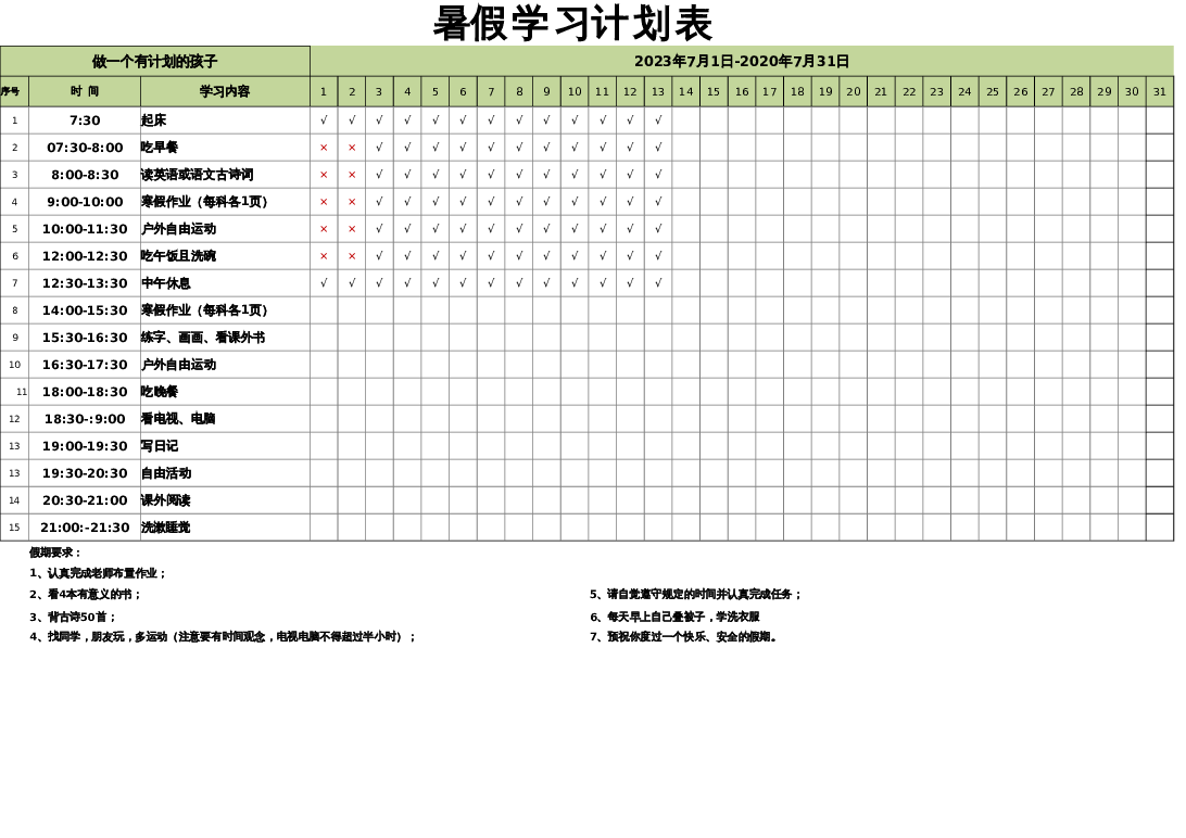 表样式01学习计划表excel模板下载