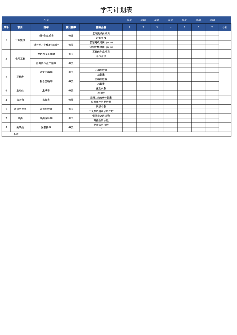 表样式36学习计划表excel模板下载