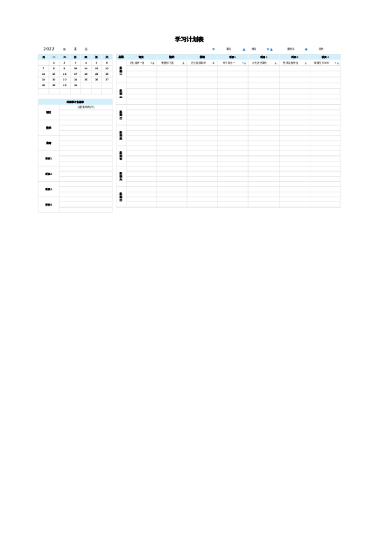 excel模板表样式22-学习计划表学习计划模板下载