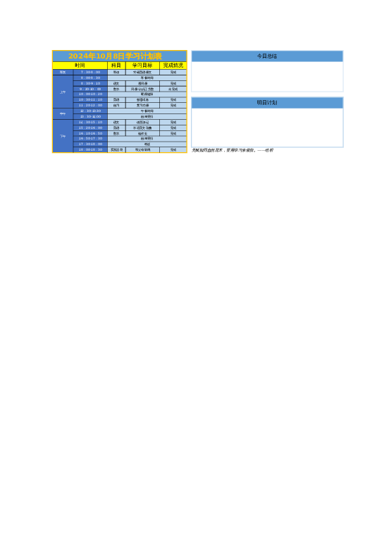 表样式34学习计划表excel模板下载