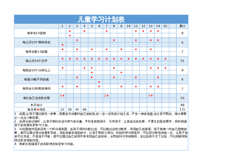 excel模板表样式38-儿童学习计划表学习计划模板下载