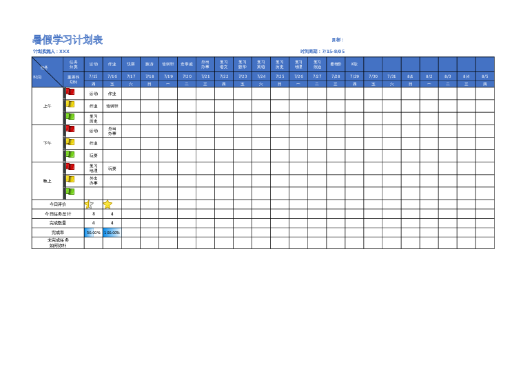 表样式45学习计划表excel模板下载