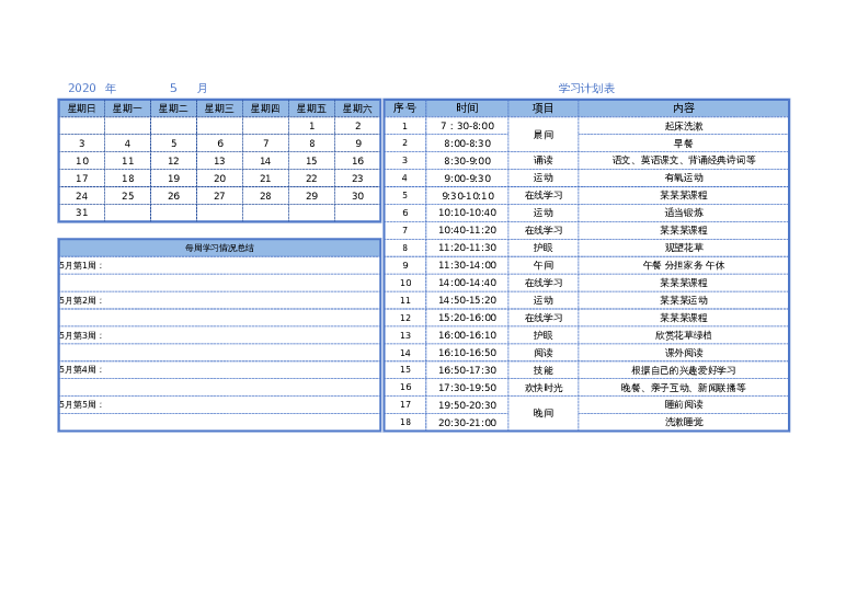 表样式15学习计划表excel模板下载