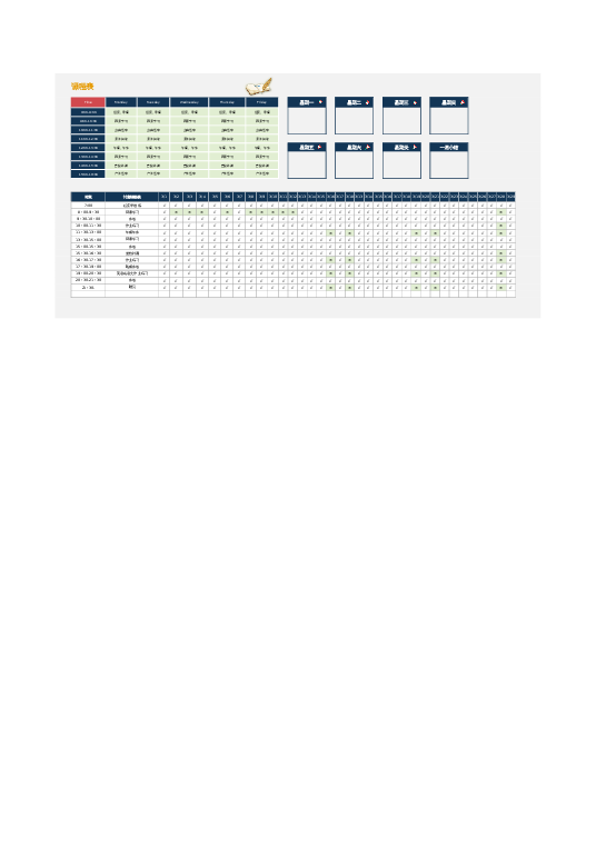 表样式02学习计划表excel模板下载