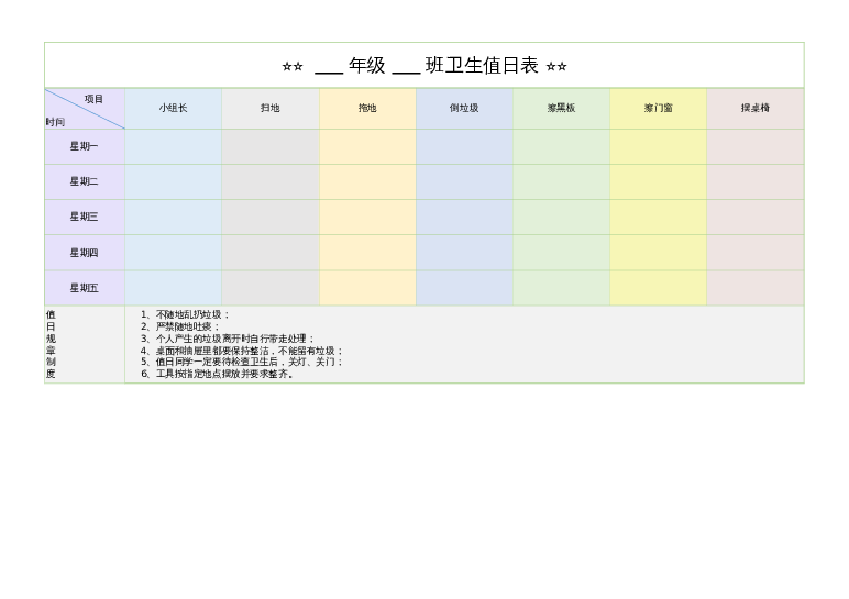 样式11值日表excel模板下载