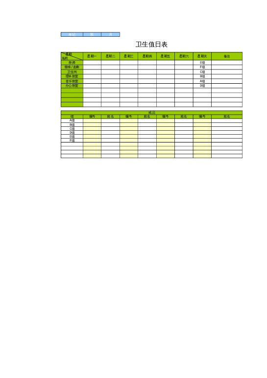 样式23值日表excel模板下载