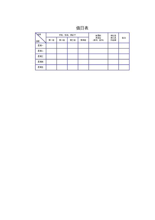 样式30值日表excel模板下载