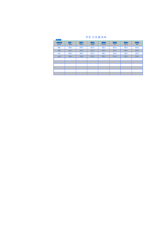 样式2值日表excel模板下载