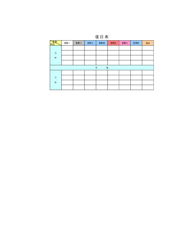 样式24值日表excel模板下载