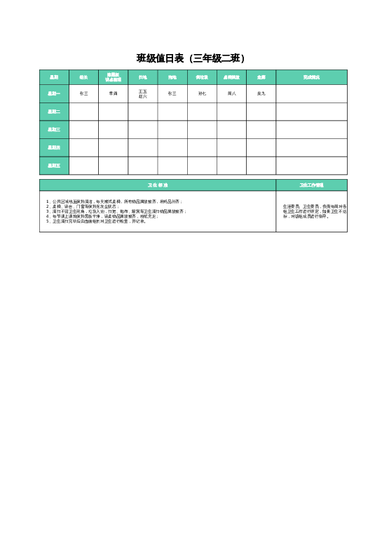 样式7值日表excel模板下载