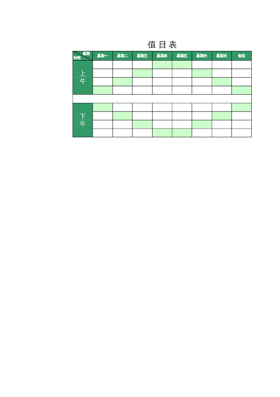 样式1值日表excel模板下载