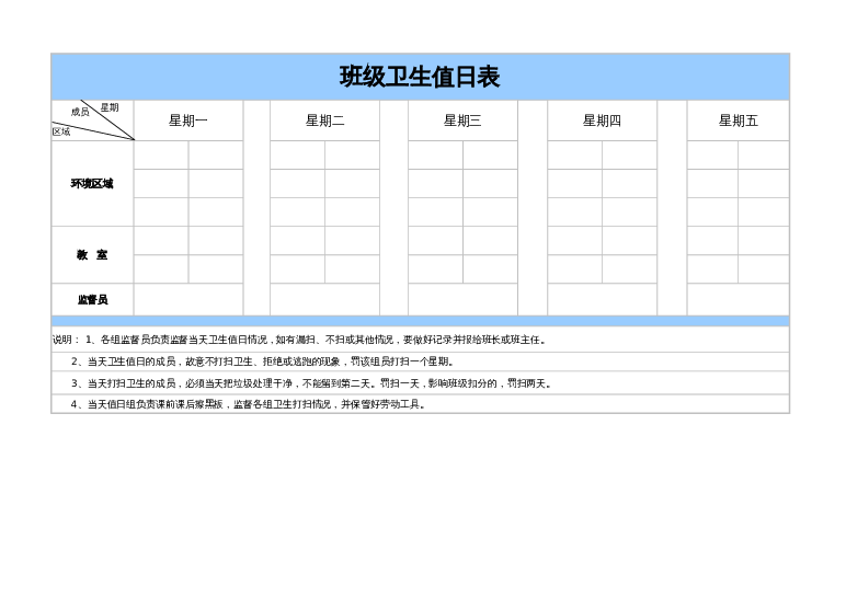 样式34值日表excel模板下载