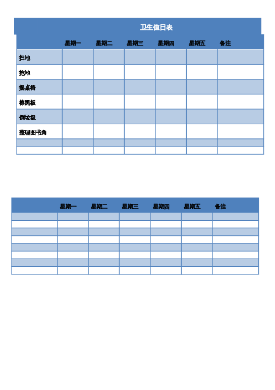 样式35值日表word模板下载